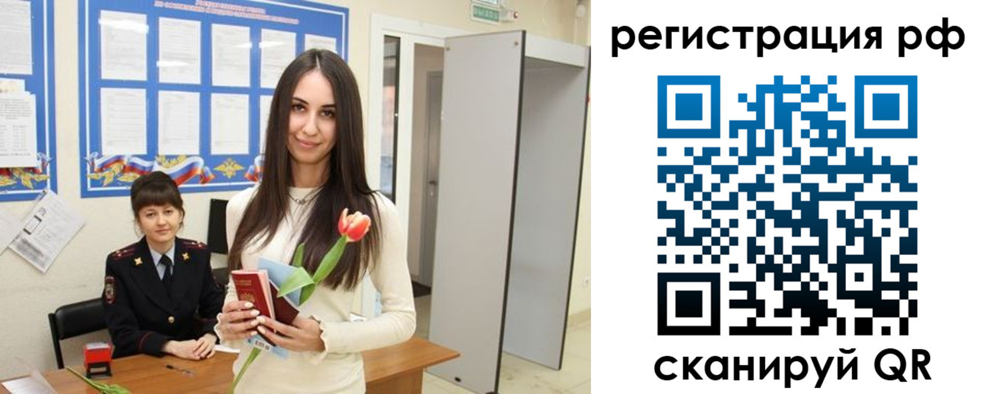 прописка регистрация в Благовещенске