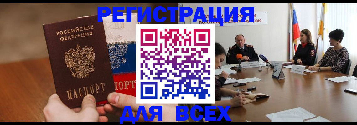 прописка для школы в Благовещенске