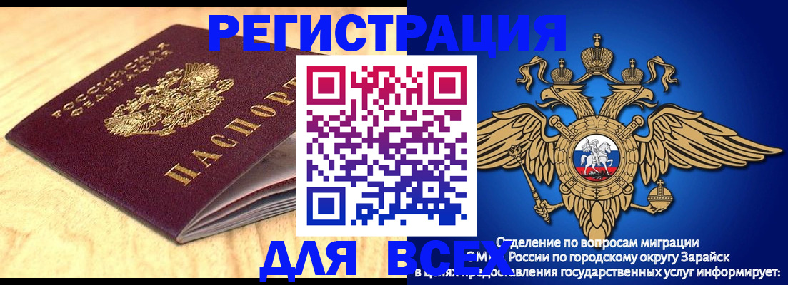 прописка ребенка в Благовещенске